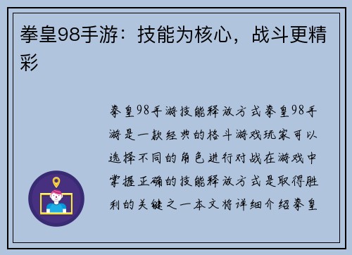 拳皇98手游:技能为核心,战斗更精彩